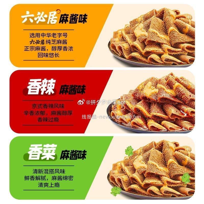 盐津铺子麻酱素毛肚约50包 19.9元 - 线报酷