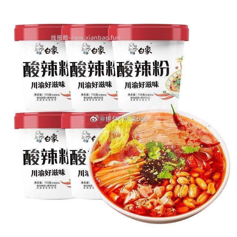 白象桶装酸辣粉115g*6桶 19.5元 - 线报酷