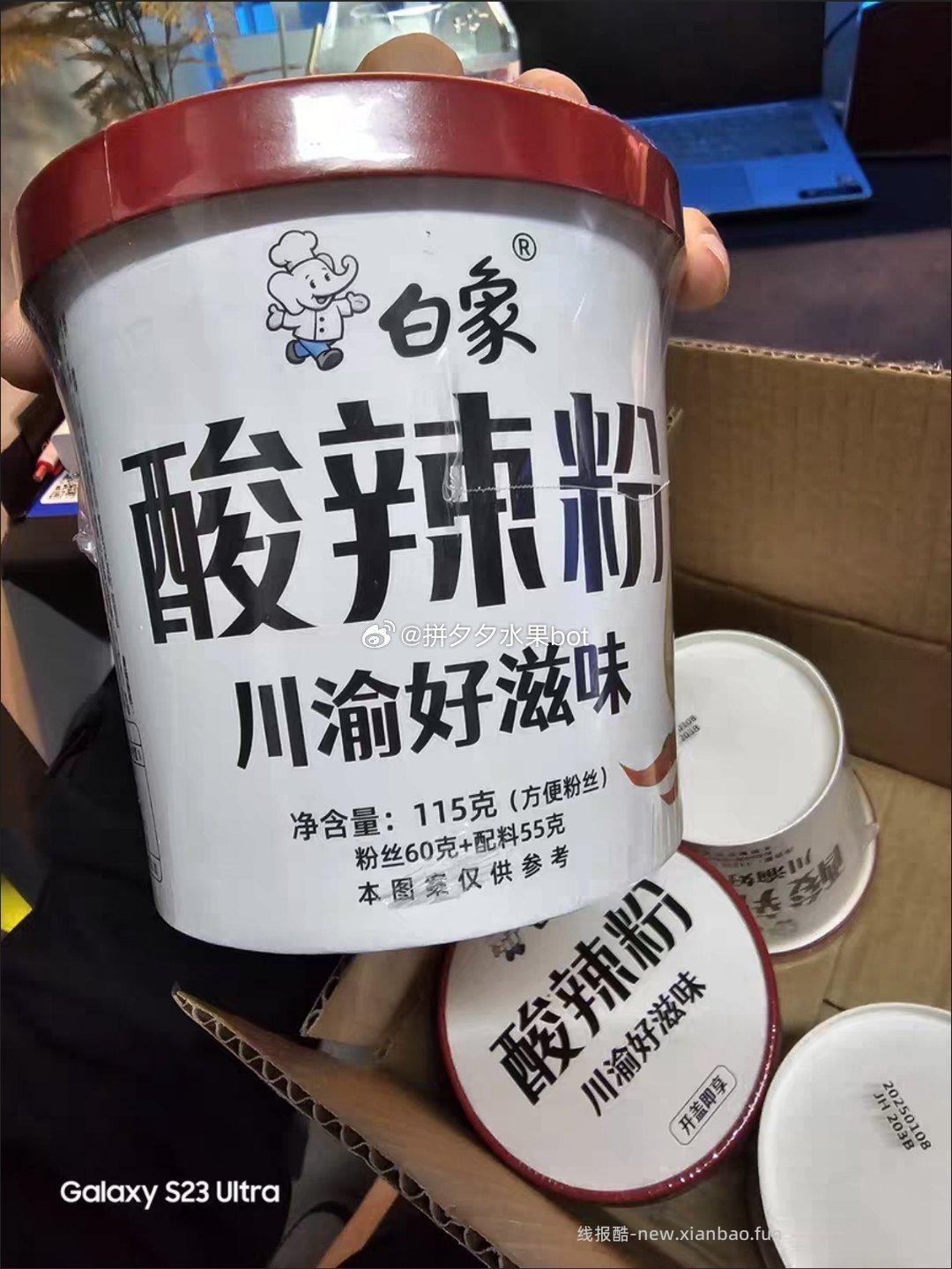 白象桶装酸辣粉115g*6桶 19.5元 - 线报酷