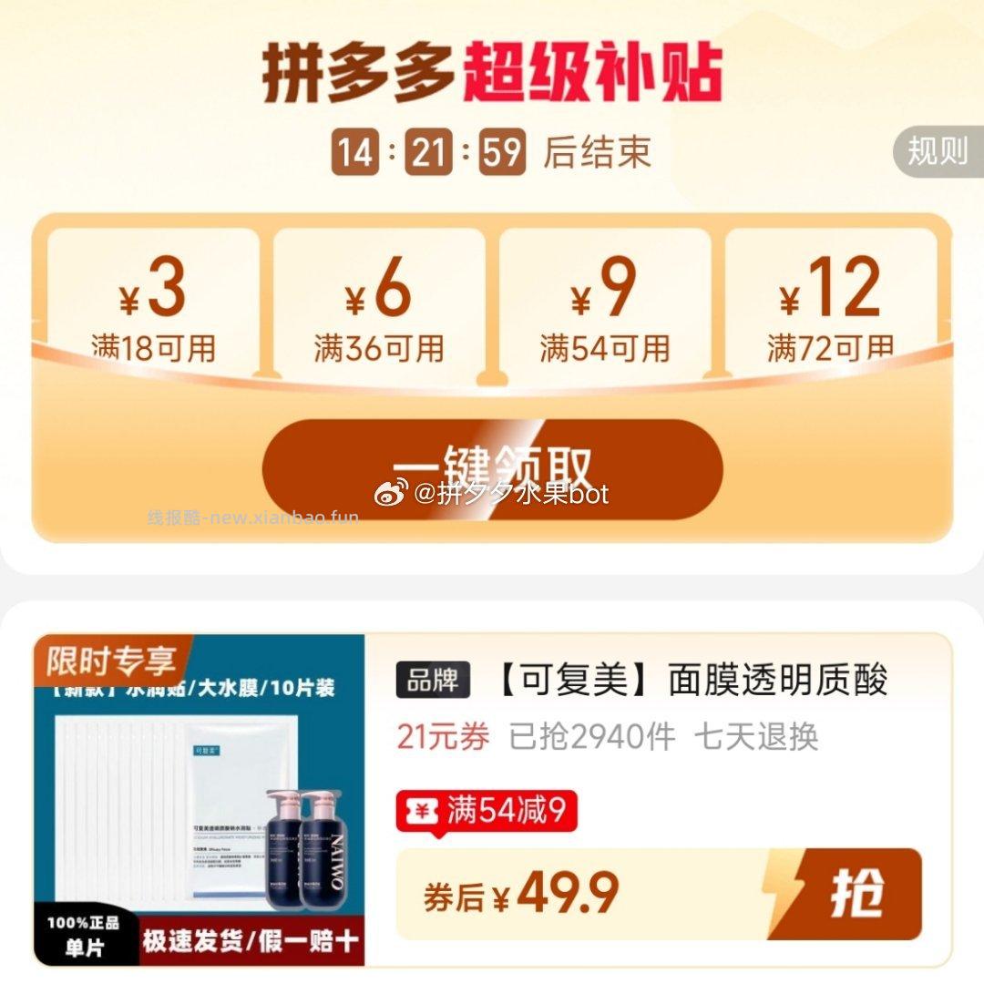 可复美大水膜10片 49.9元 - 线报酷