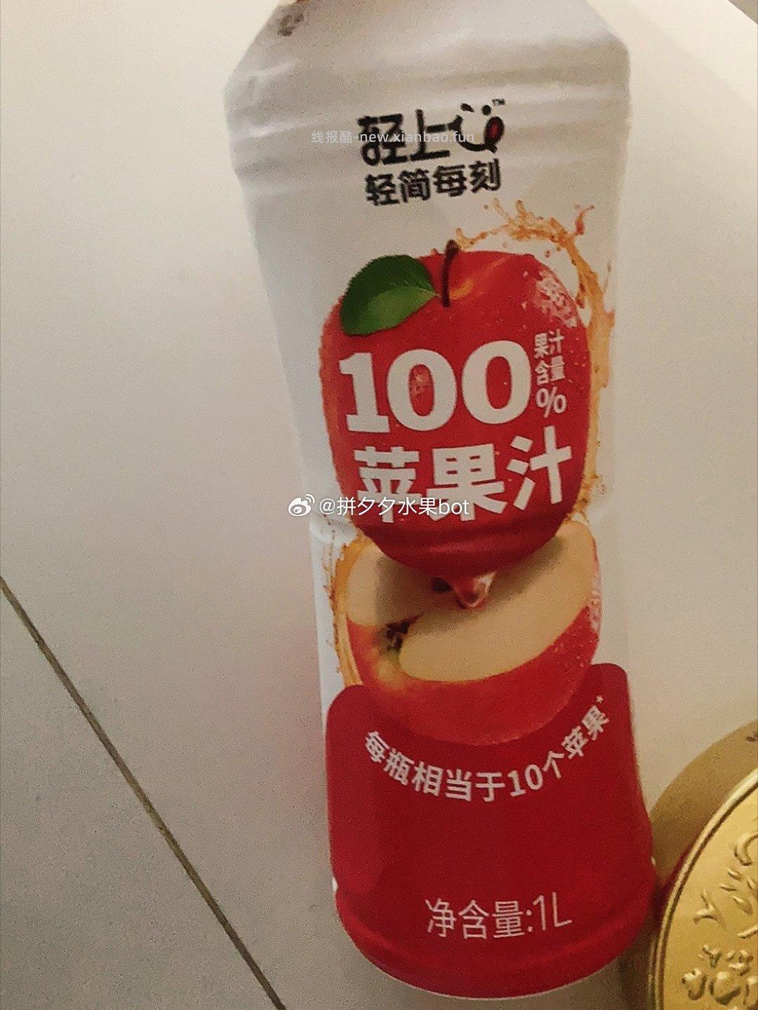 轻上苹果汁1L*2瓶 17.9元 - 线报酷