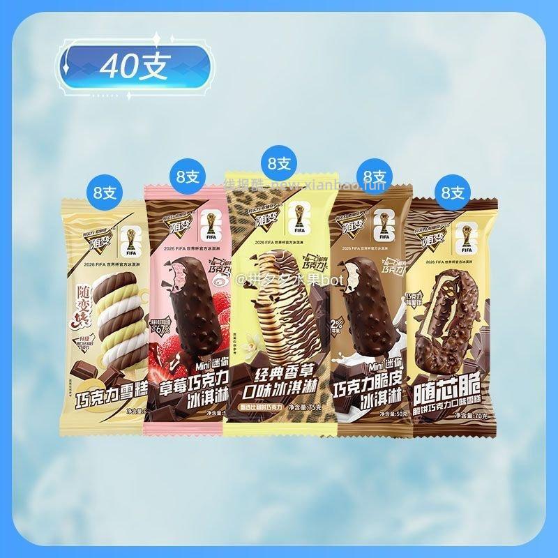 蒙牛随便冰淇淋40支组合装 66.9元 - 线报酷