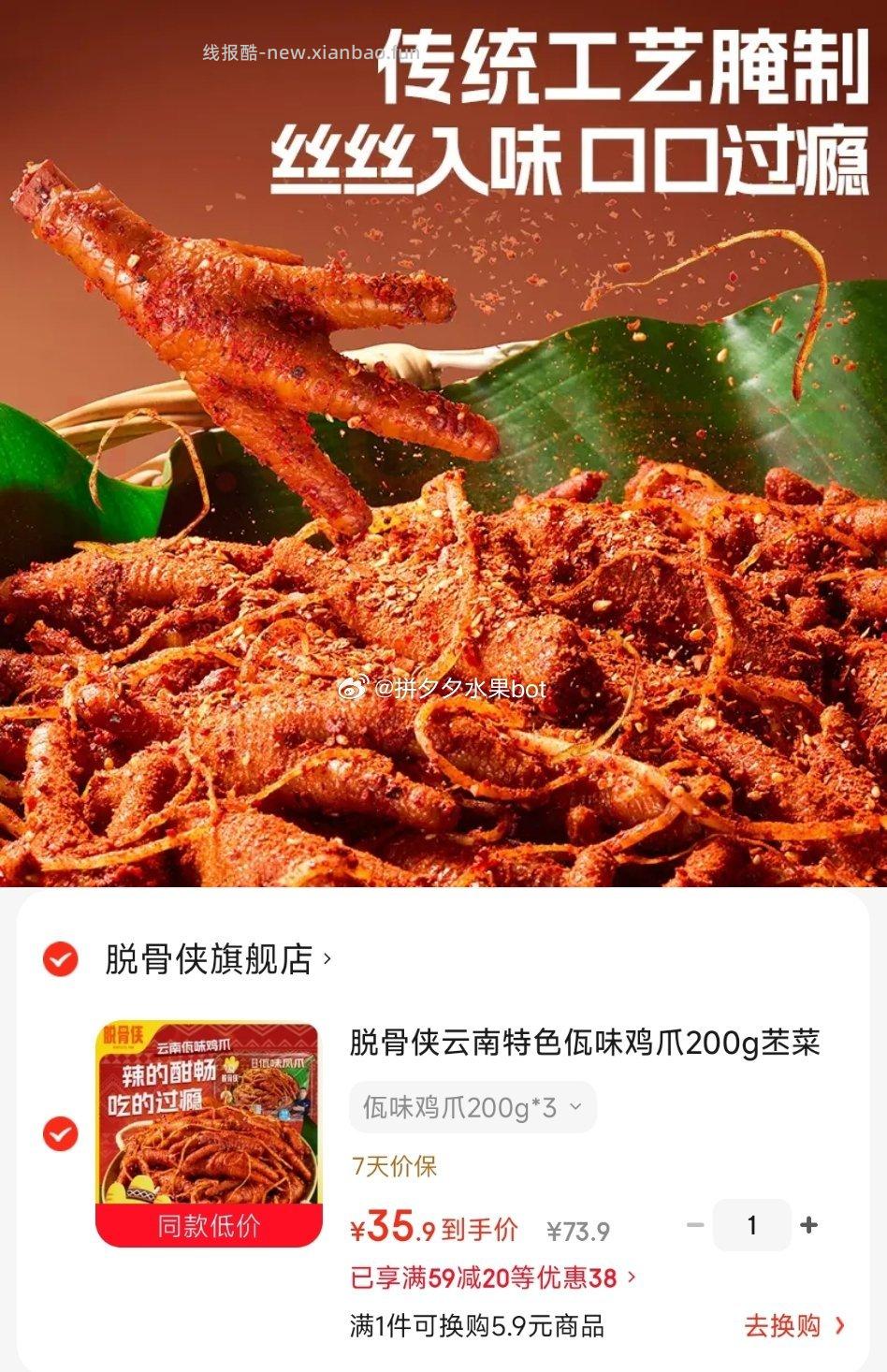 脱骨侠佤味鸡爪200g*3罐 35.9元 - 线报酷