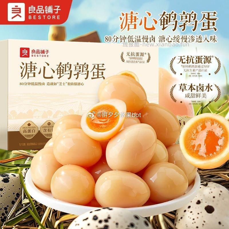 良品铺子溏心鹌鹑蛋220g*1盒 19.9元 - 线报酷