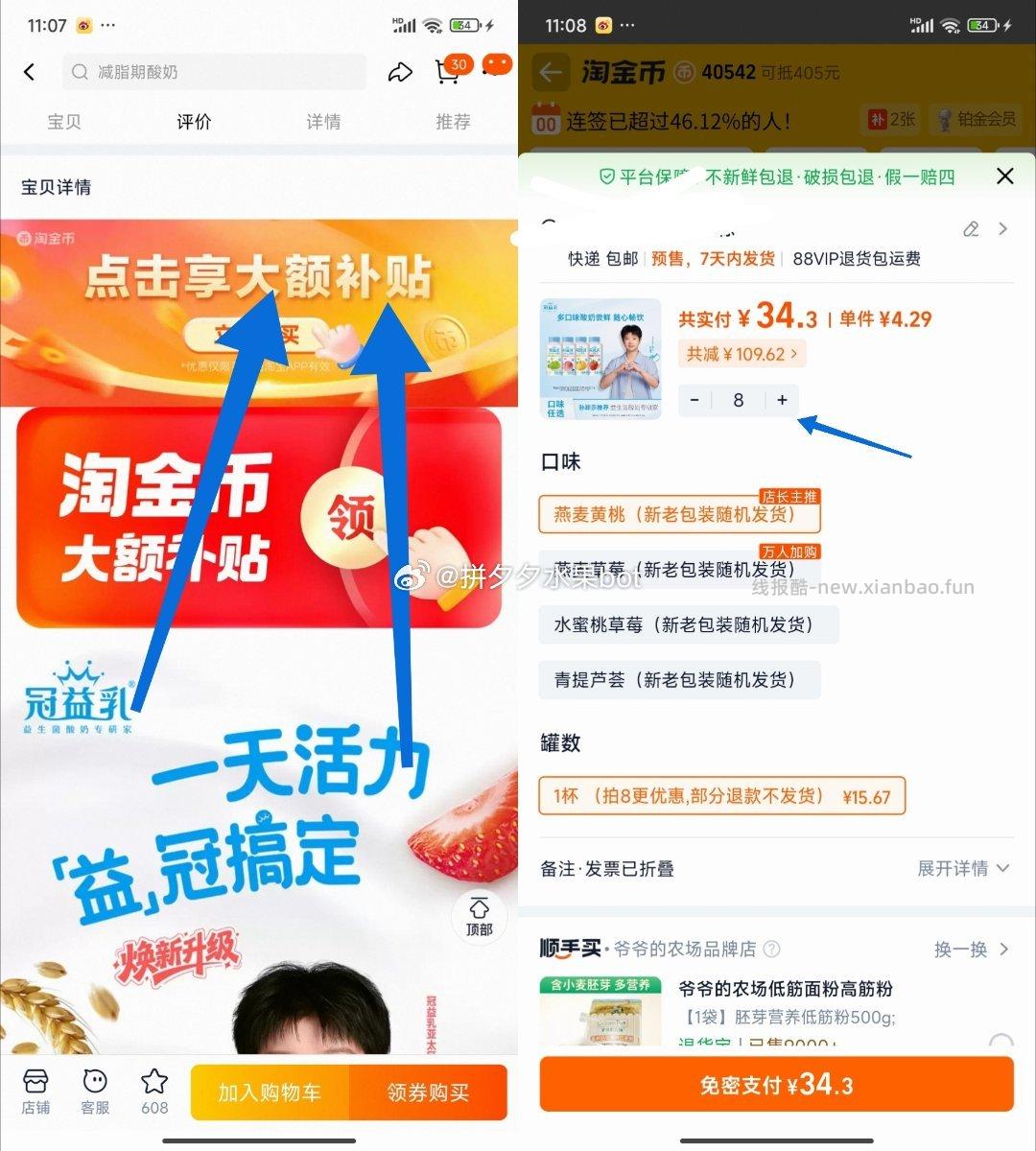 冠益乳燕麦黄桃/燕麦草莓/大果粒青提/大果粒水蜜桃酸奶任选8瓶 34.3元 - 线报酷