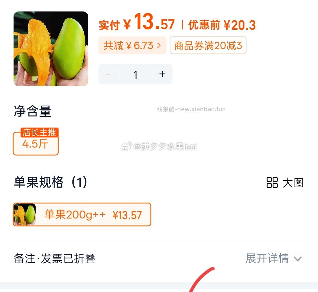 青芒4.5斤 13.5元 - 线报酷