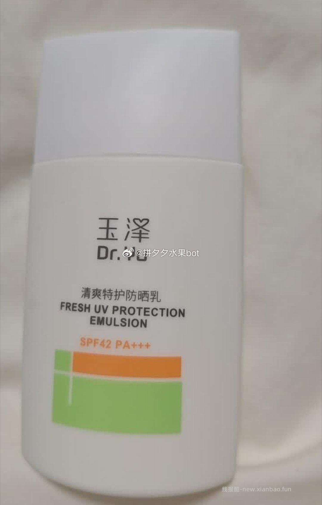 玉泽美护防晒乳50ml*2支 plus90.55元 - 线报酷
