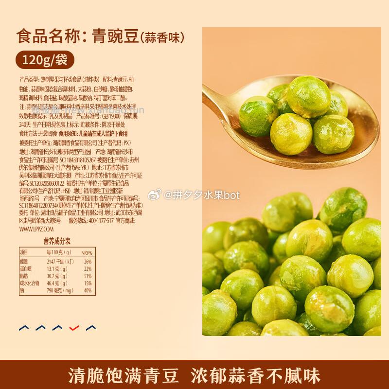 良品铺子 蒜香味青豌豆120g*5袋 9.9 - 线报酷