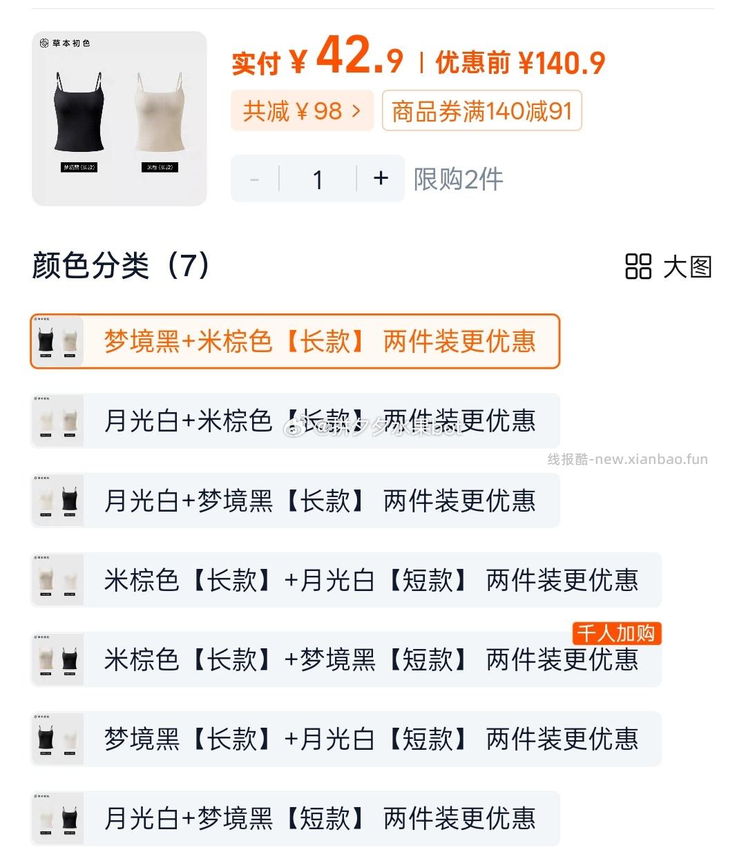 草本初色吊带背心一体式带杯垫2件 42.9元 - 线报酷