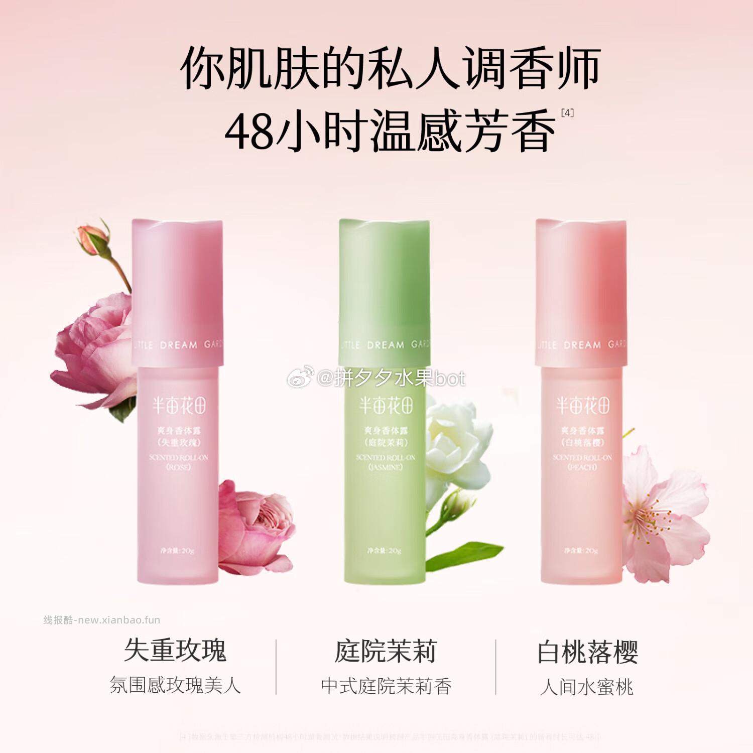 半亩花田香体爽身露20g*3支 29.9元 - 线报酷