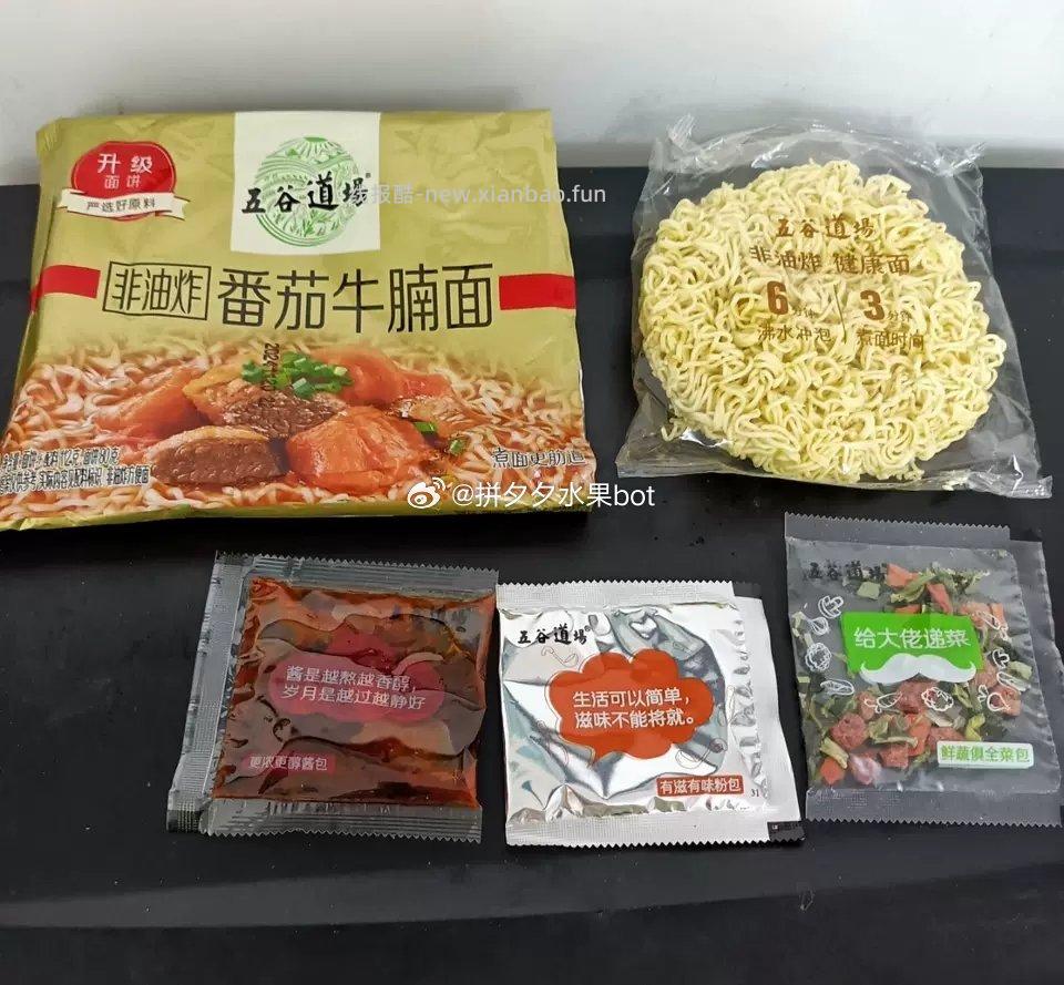 五谷道场番茄牛腩/香辣牛肉方便面组合10包 27.1元 - 线报酷