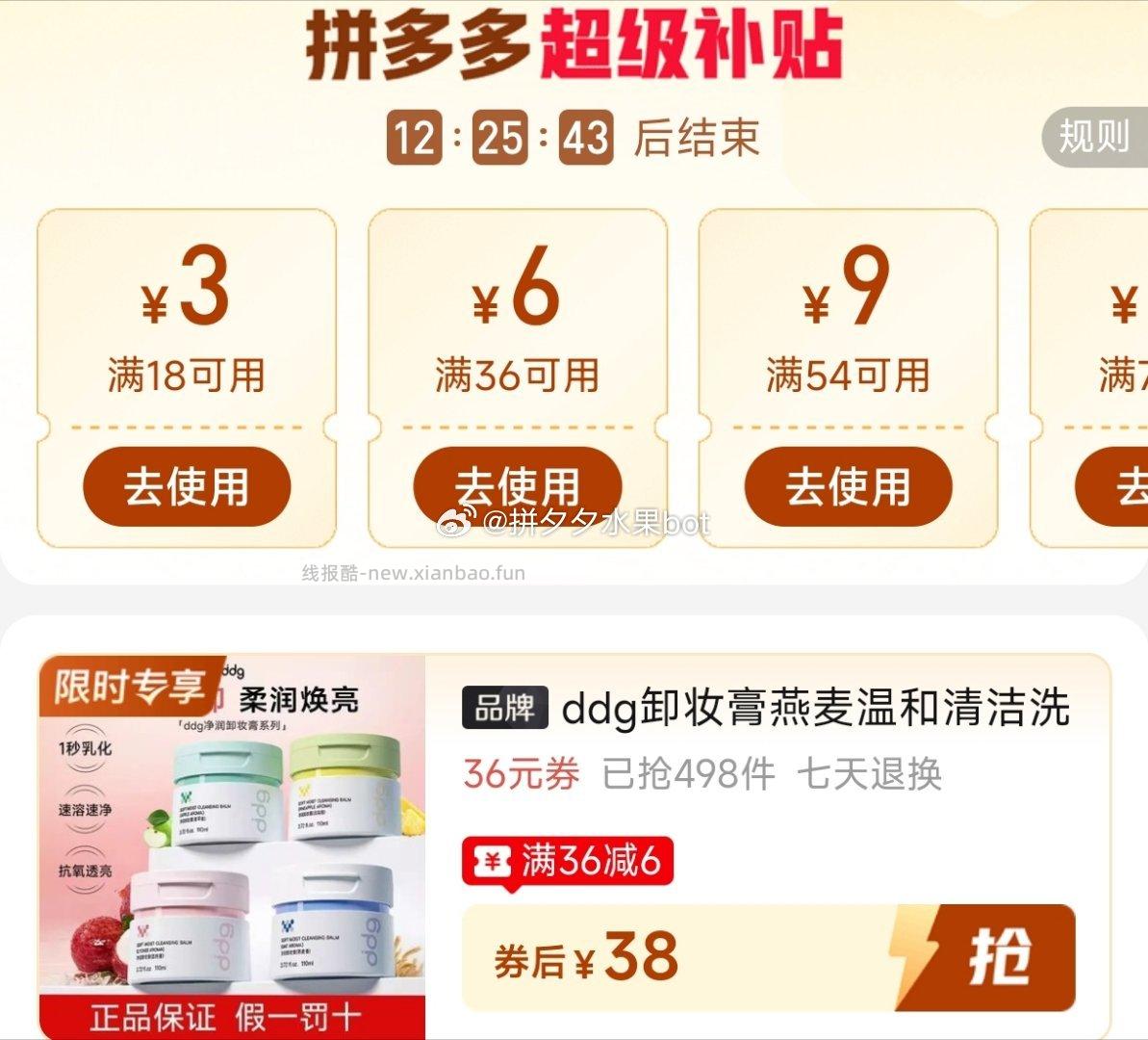 ddg燕麦卸妆膏110ml 38元 - 线报酷