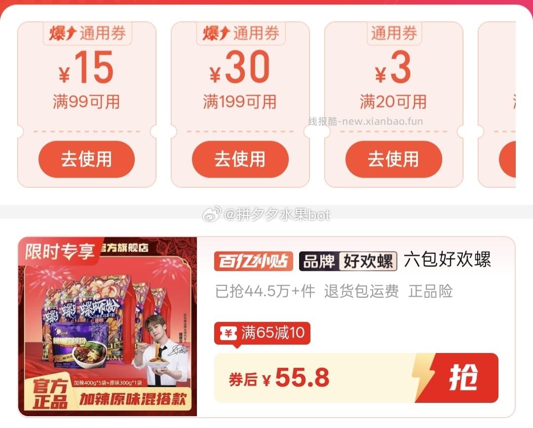 好欢螺螺蛳粉原味1袋+加臭加辣5袋 53元 - 线报酷