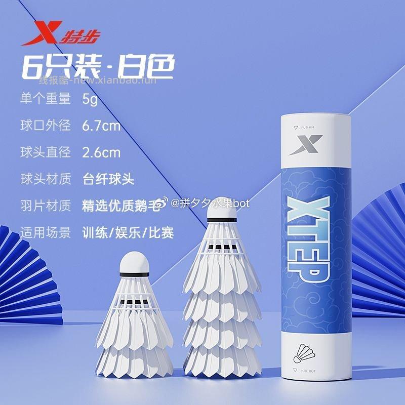 特步羽毛球6只 21.9元 - 线报酷