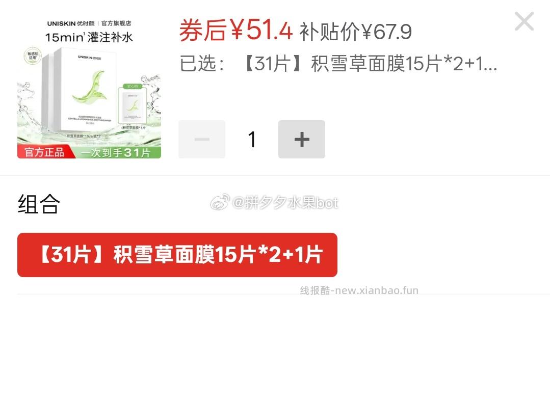 优时颜积雪草面膜31片 51.4元 - 线报酷
