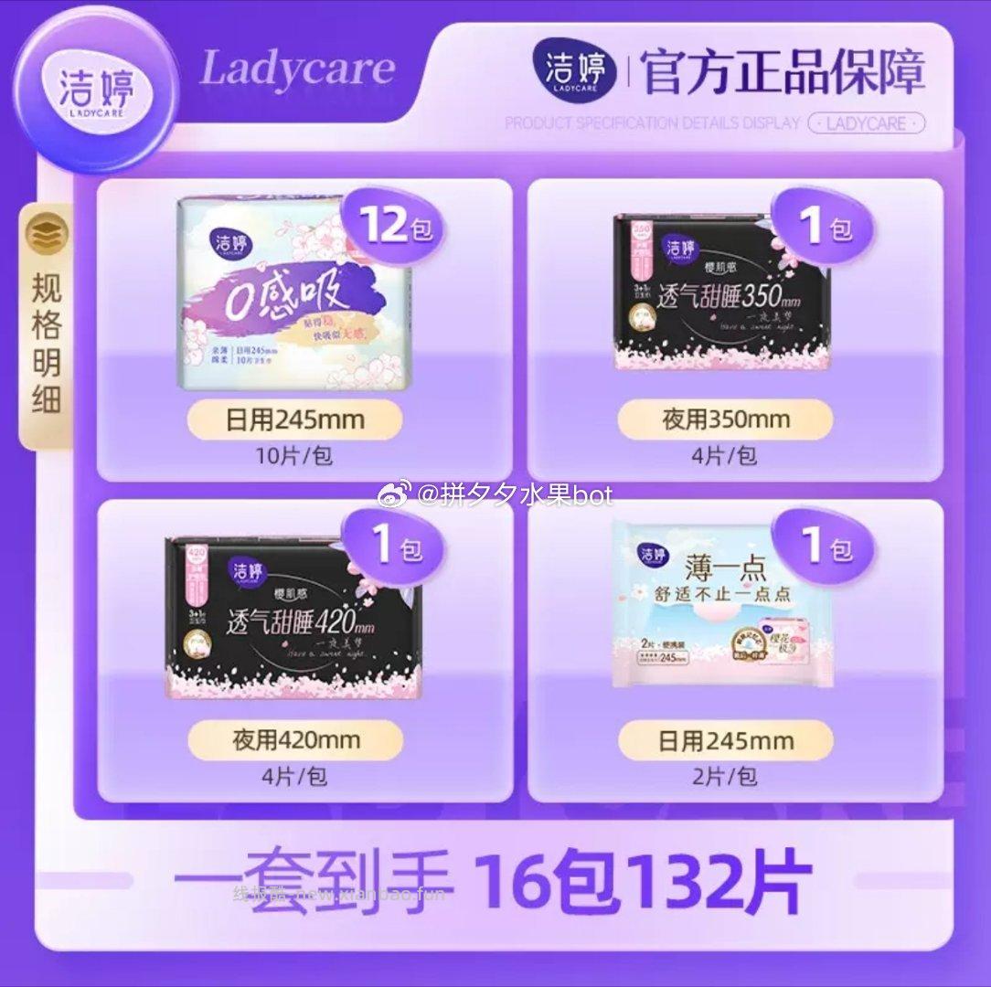 洁婷卫生巾日夜用组合共16包共132片 38.6元 - 线报酷