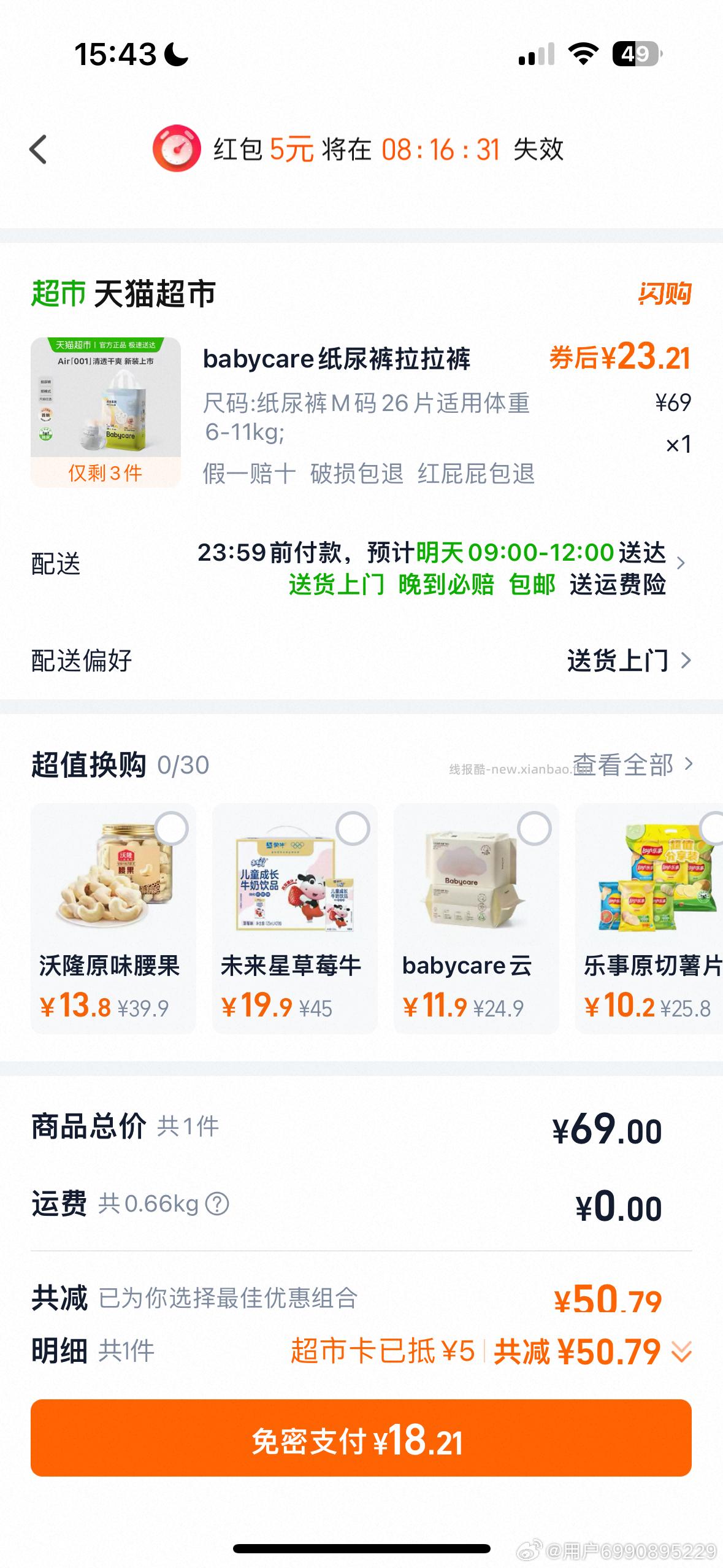 cair001纸尿裤 应该算好价吧 领5元ppj 秒杀加购 18.23码任选 - 线报酷