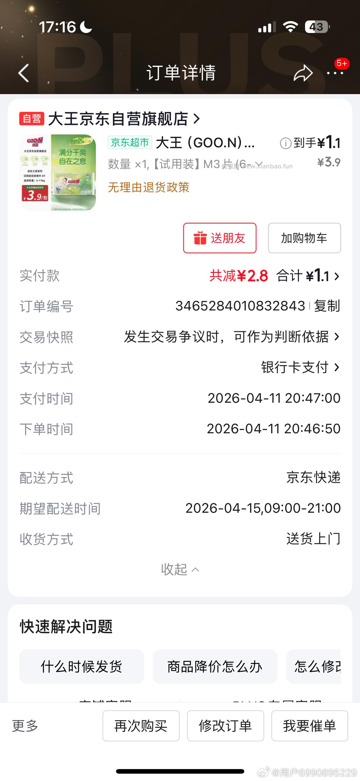 2元全品叠银行卡可入 有🧧更低 - 线报酷