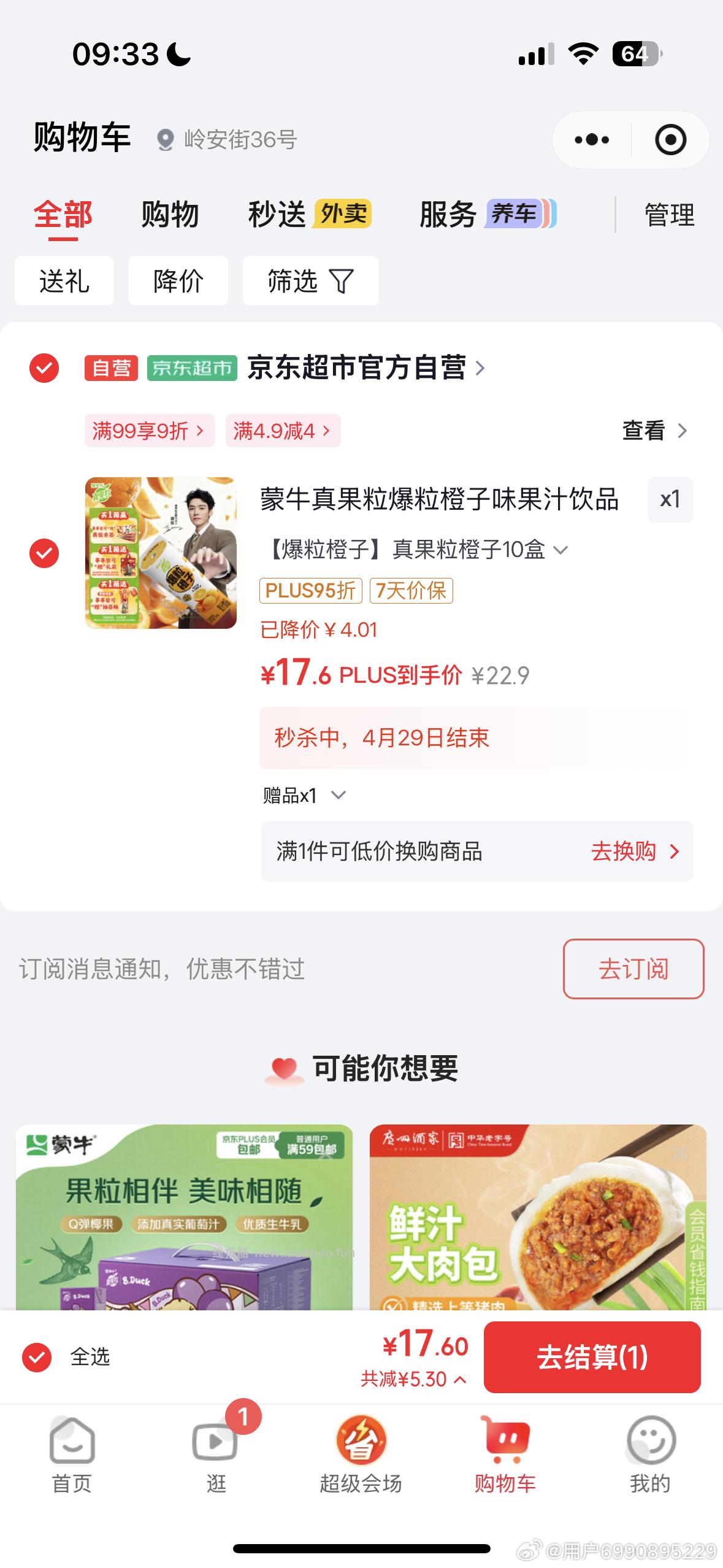 根据昨晚姐妹发的真果粒 没有sd 也不想cd 的 vx 特价 领4.9➖4 - 线报酷