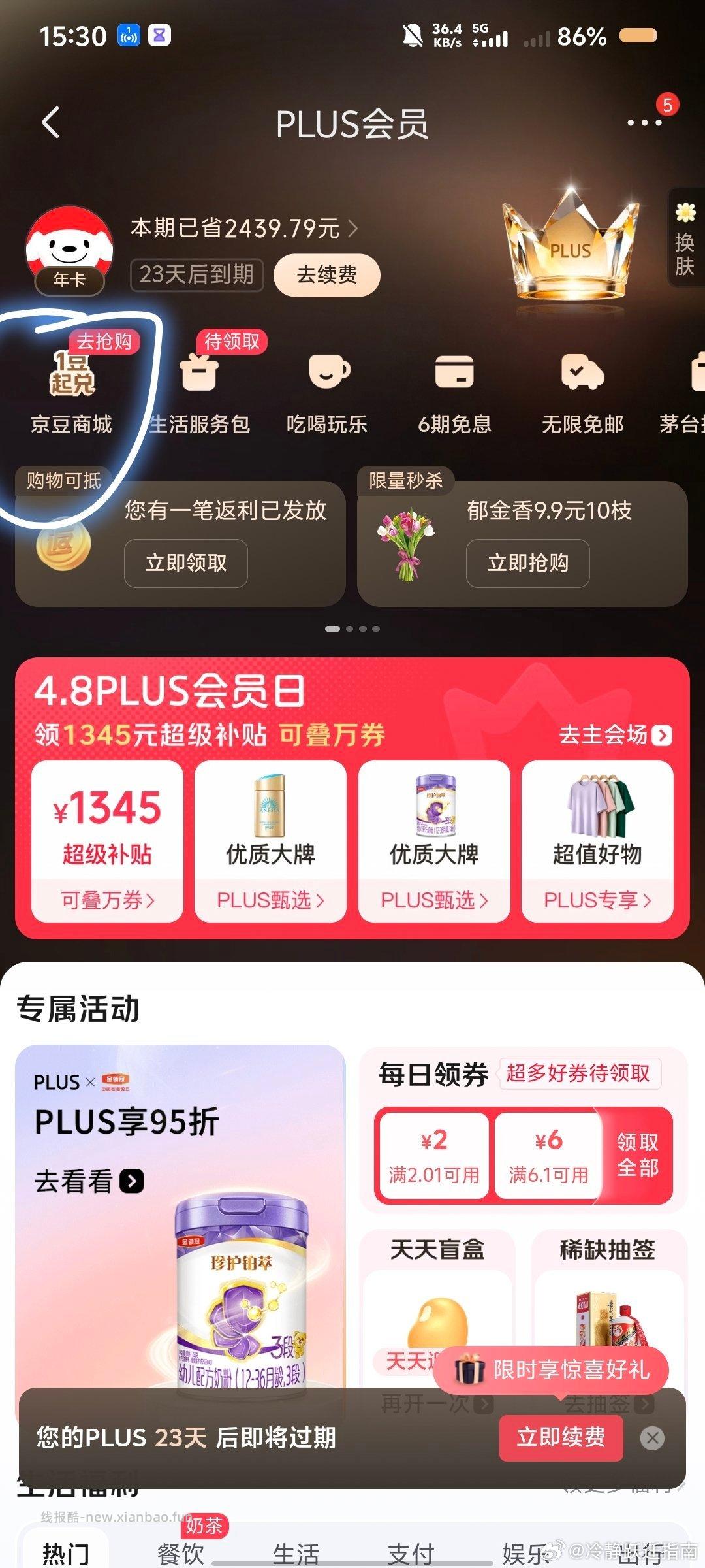 plus京豆商城有4-3外卖叠加券 - 线报酷