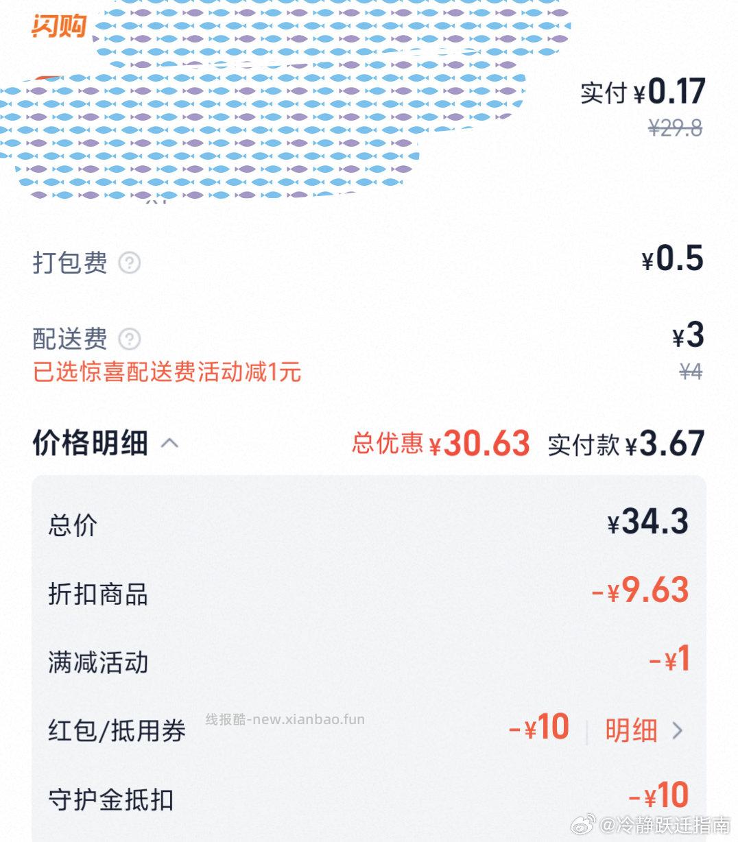 有守护金 点去查看可以看到哪些品在范围内 可与买💊红包叠加 - 线报酷