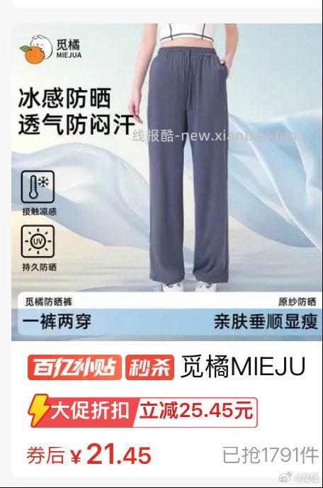 五折觅橘防晒裤 21 - 线报酷