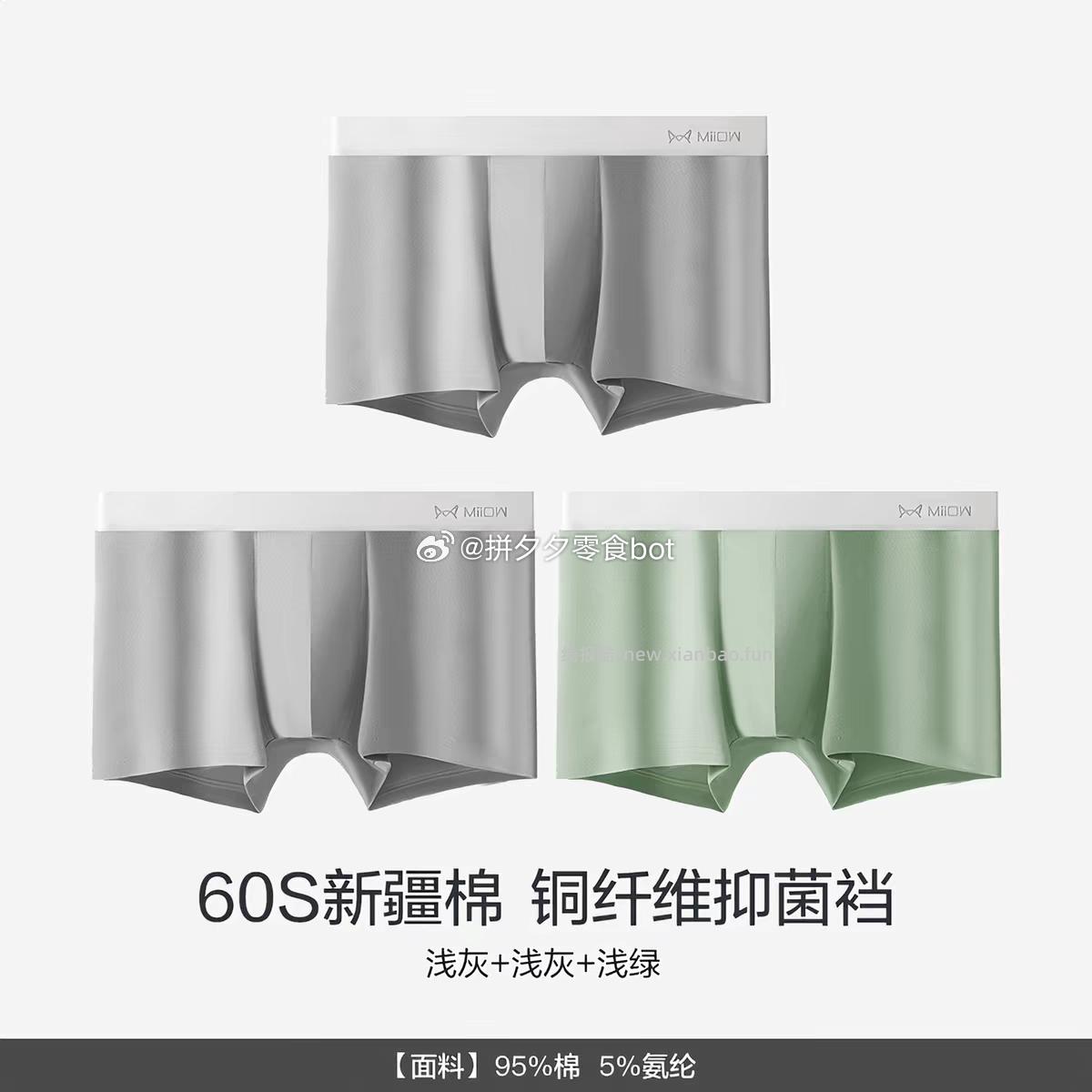 猫人男士内裤3条装 29.9元 - 线报酷