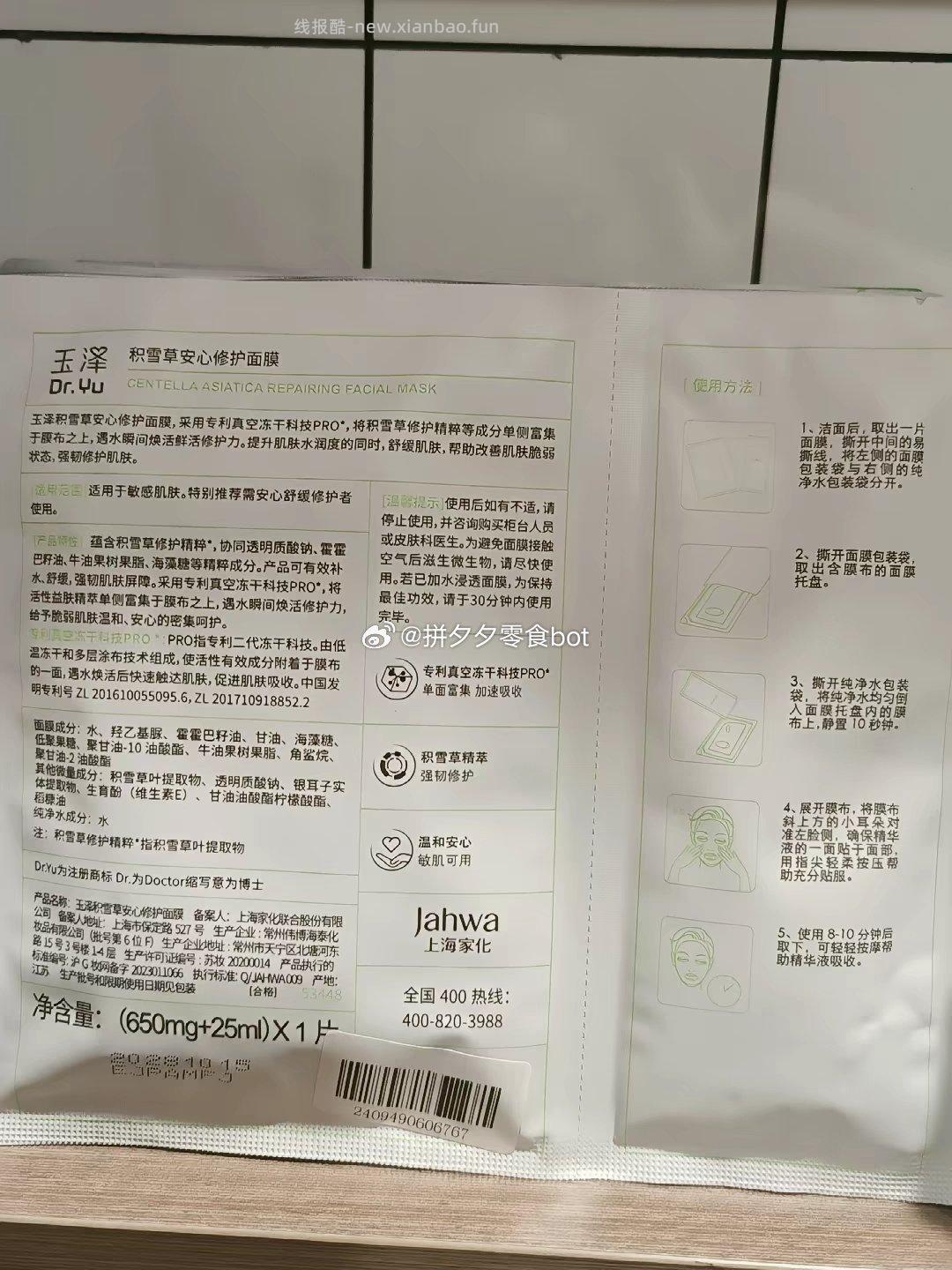 玉泽积雪草安心修护面膜6片 20.1元 - 线报酷