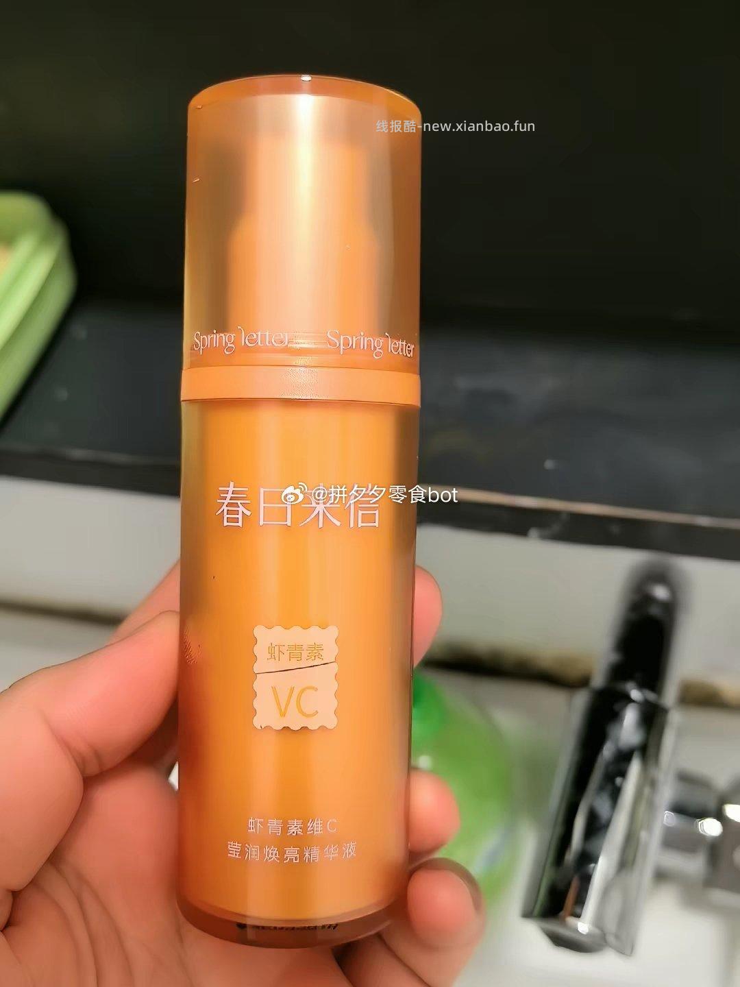 春日来信 虾青素精华30ml*2瓶 53-57元 - 线报酷