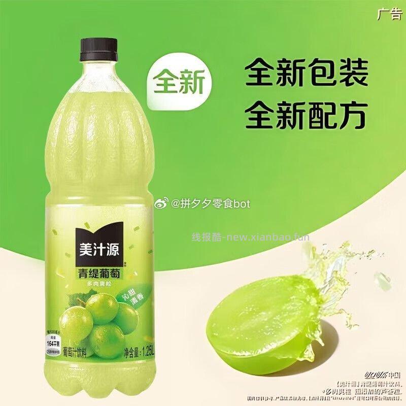 美汁源青提葡萄饮料1.25L*1大瓶 7.9元 - 线报酷