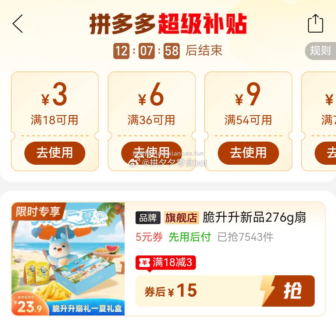 脆升升扇礼一夏礼盒薯片薯角组合15包 15元 - 线报酷