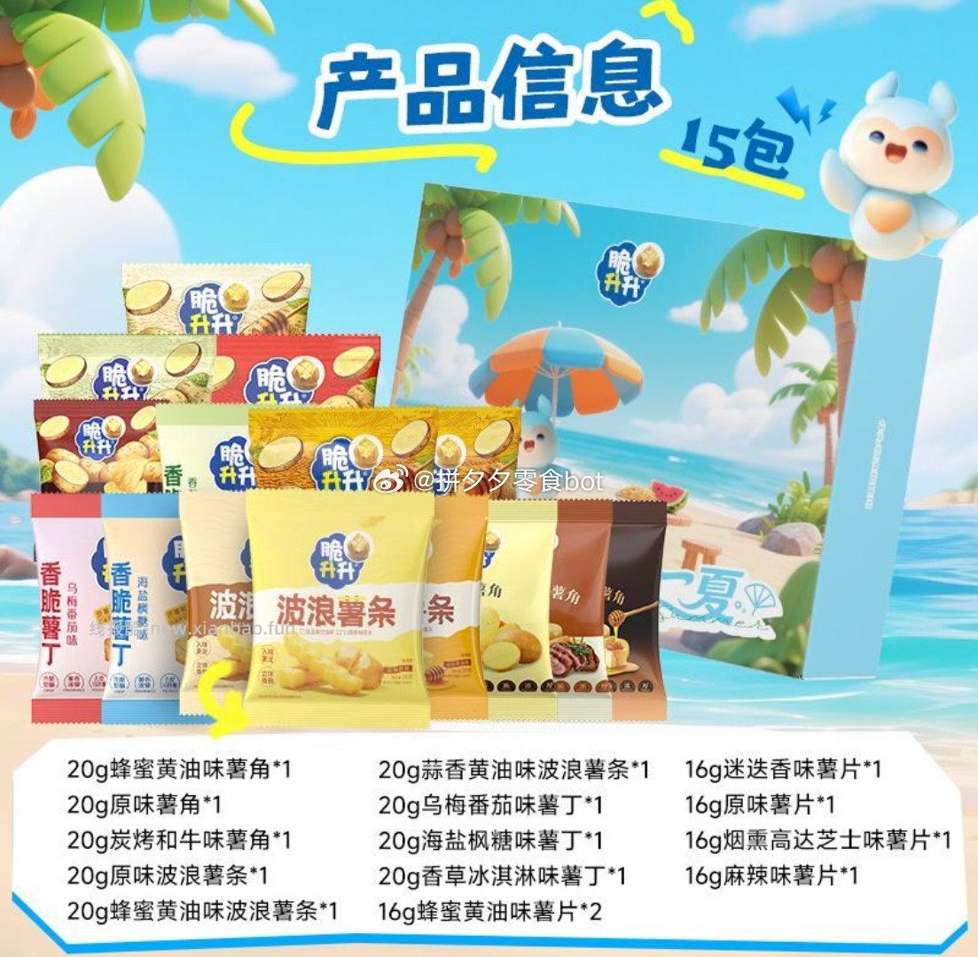 脆升升扇礼一夏礼盒薯片薯角组合15包 15元 - 线报酷