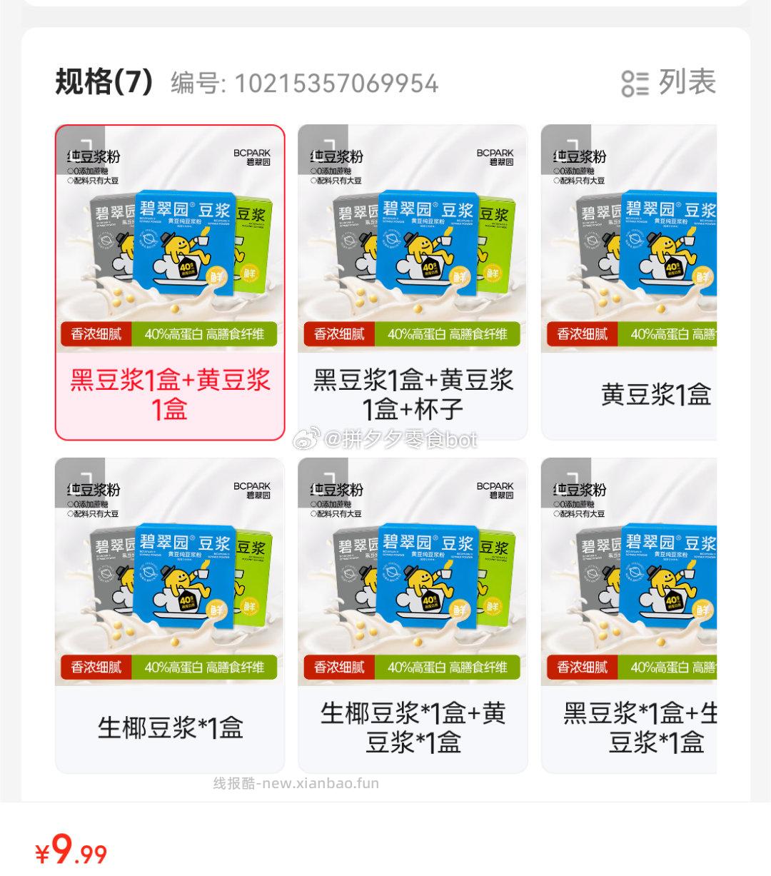 碧翠园豆奶粉20g*10条*2盒 9.9元 - 线报酷