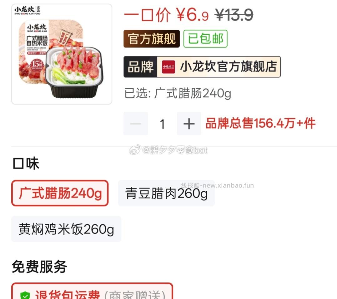 小龙坎自热米饭1盒 6.9元 - 线报酷