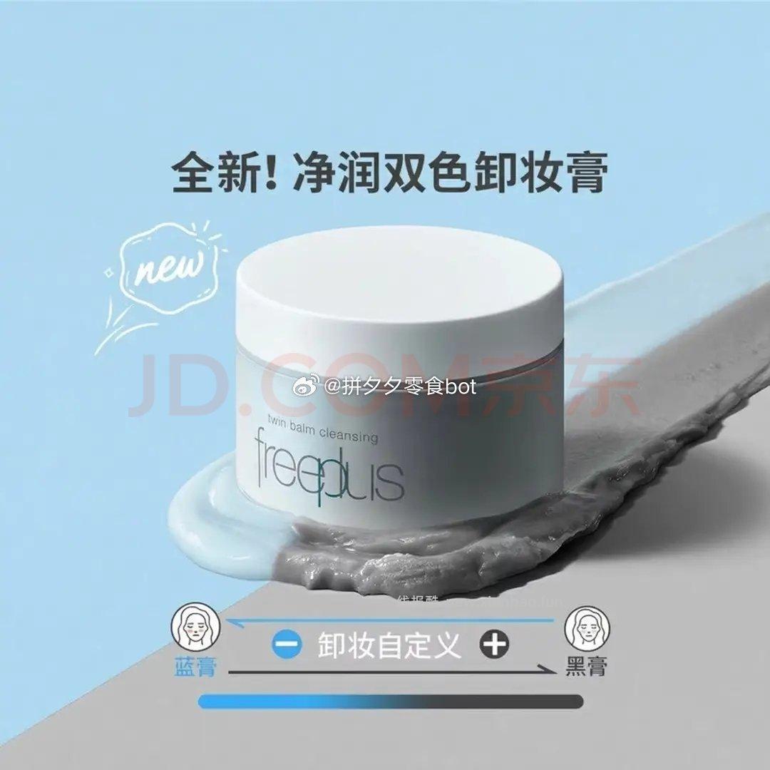 芙丽芳丝净润双色卸妆膏90g 60元 - 线报酷