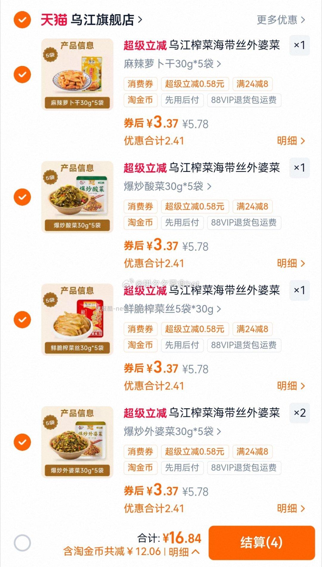 乌江榨菜拍5件共25包 16.8元 - 线报酷