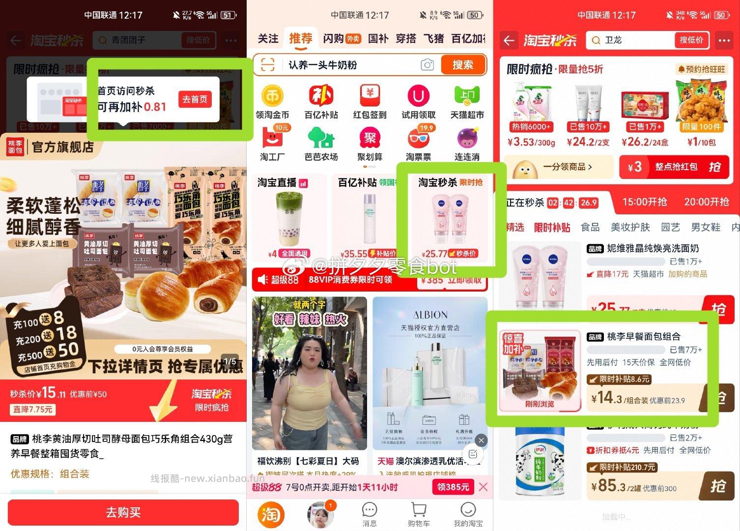 桃李黄油厚切面包430g 14.3元 - 线报酷