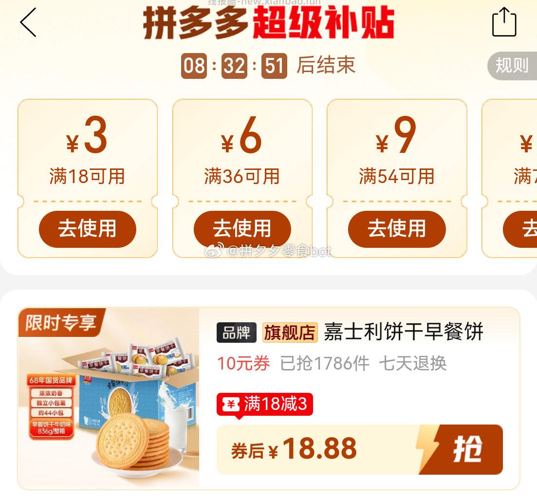 嘉士利早餐饼干836g 18.8元 - 线报酷