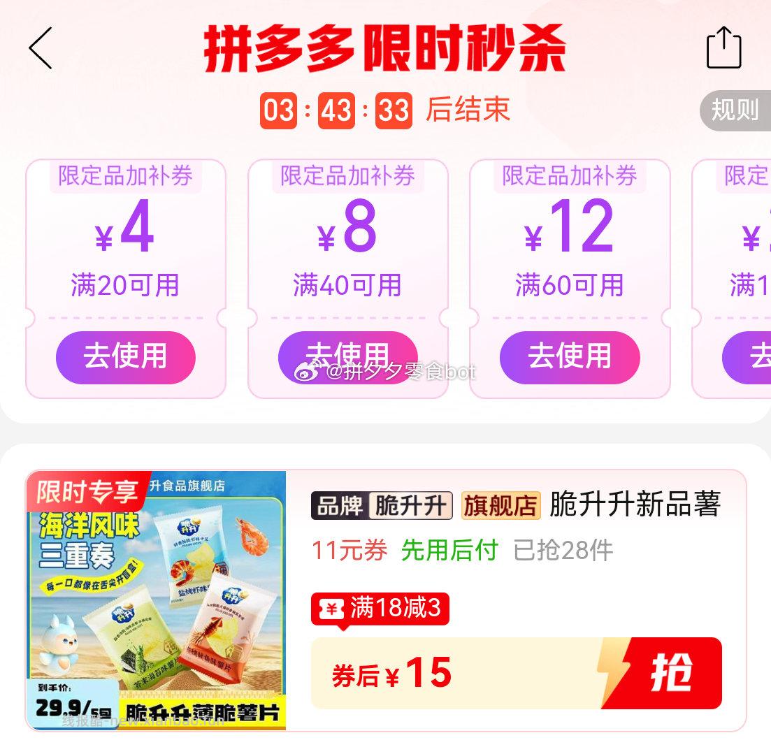 脆升升薯片60g*5袋 15元 - 线报酷