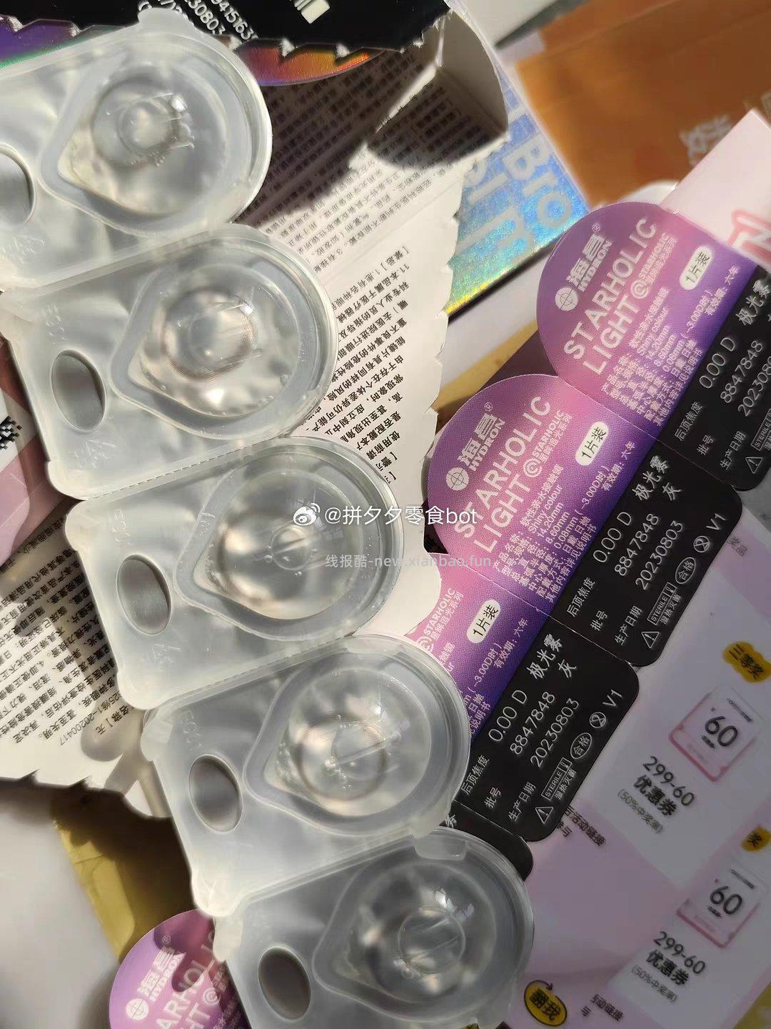 海昌日抛美瞳20片 46元 - 线报酷