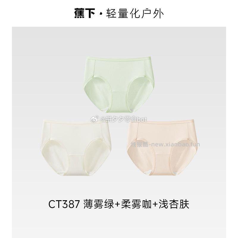 蕉下女士内裤3条 30元 - 线报酷