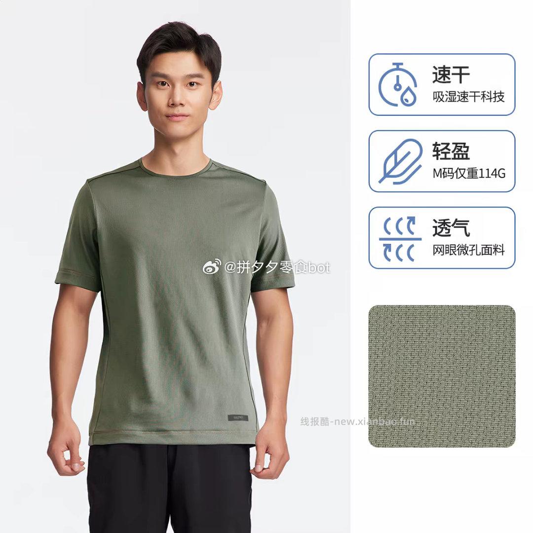迪卡侬男款速干T恤 33.9元 - 线报酷