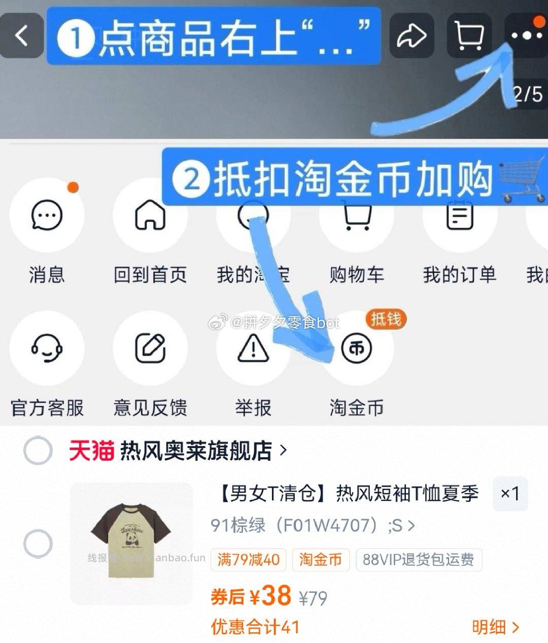 热风短袖 38元 - 线报酷