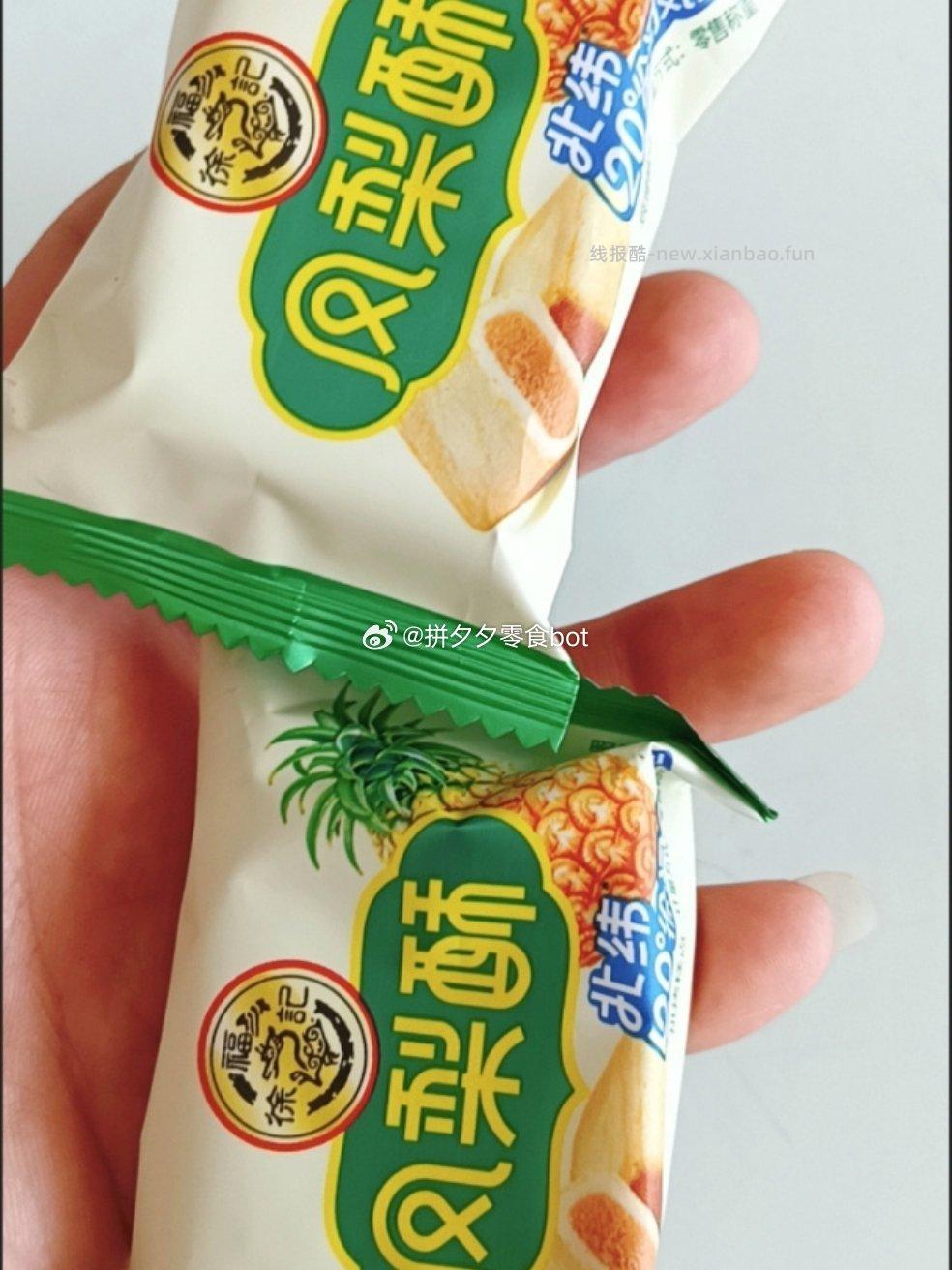 徐福记凤梨酥11枚 9.9元 - 线报酷