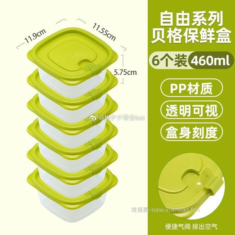 茶花 pp材质保鲜盒460ml*6个 8.8元 - 线报酷