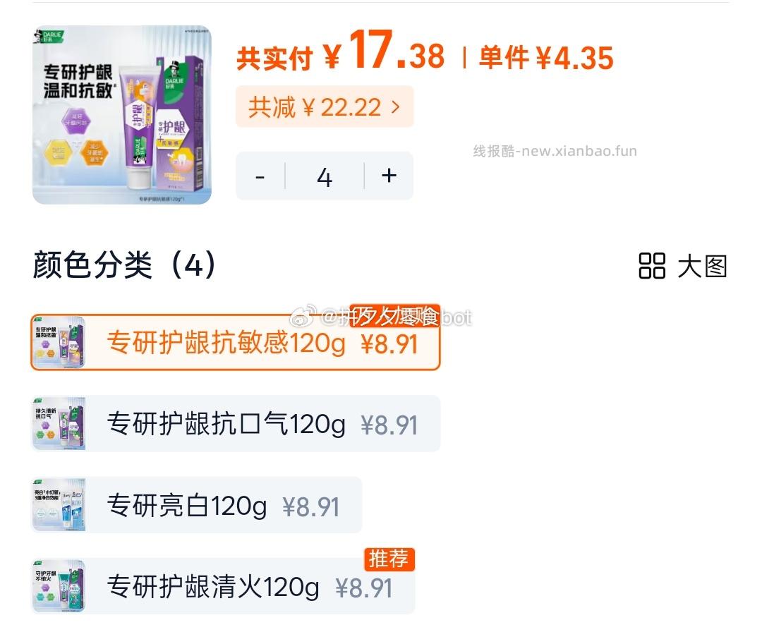 好来牙膏任选4支 17.38元 - 线报酷