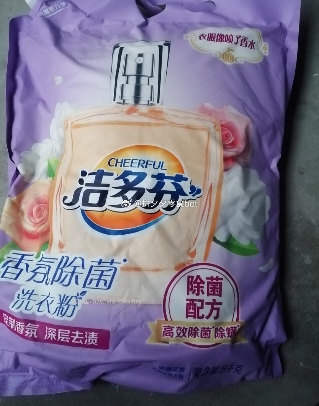 立白洁多芬香氛洗衣粉10斤*2袋 39.9元 - 线报酷