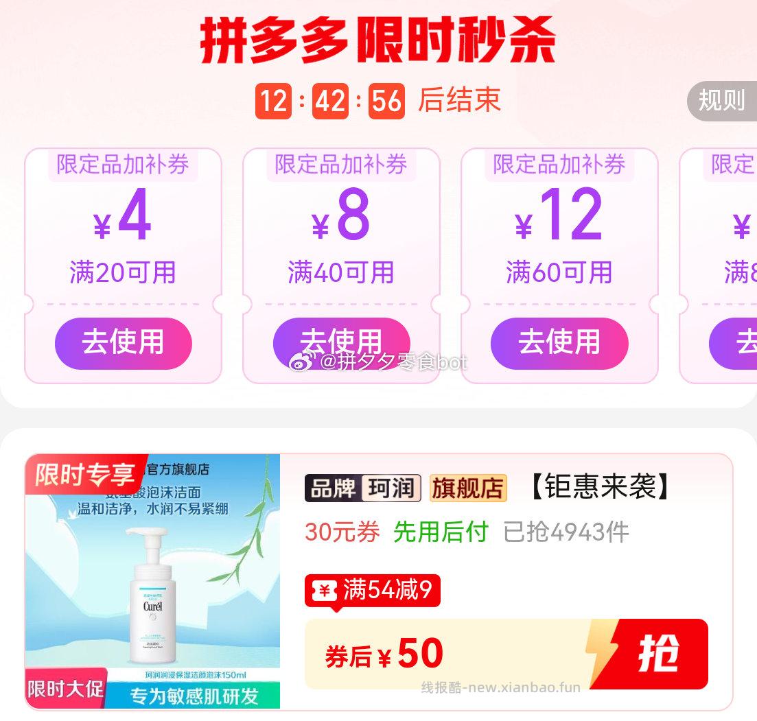 珂润泡沫洗面奶150ml 50元 - 线报酷