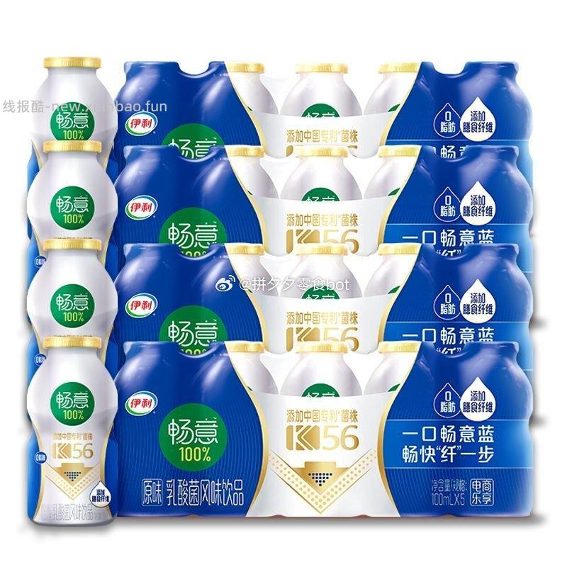伊利畅意乳酸菌100ml*20瓶 15元 - 线报酷