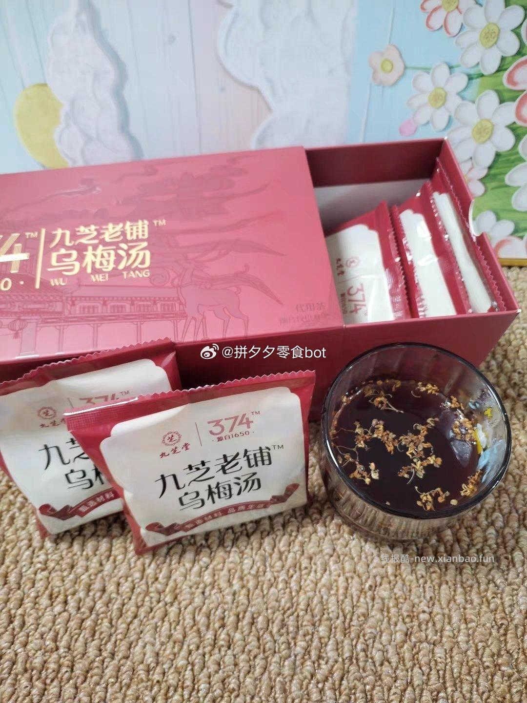 九芝堂乌梅汤茶包3盒 19.9元 - 线报酷